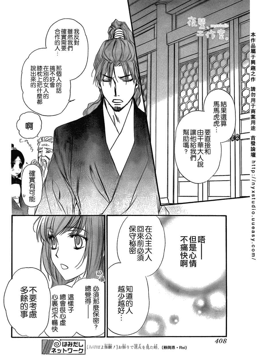 《铃之申》漫画 002集