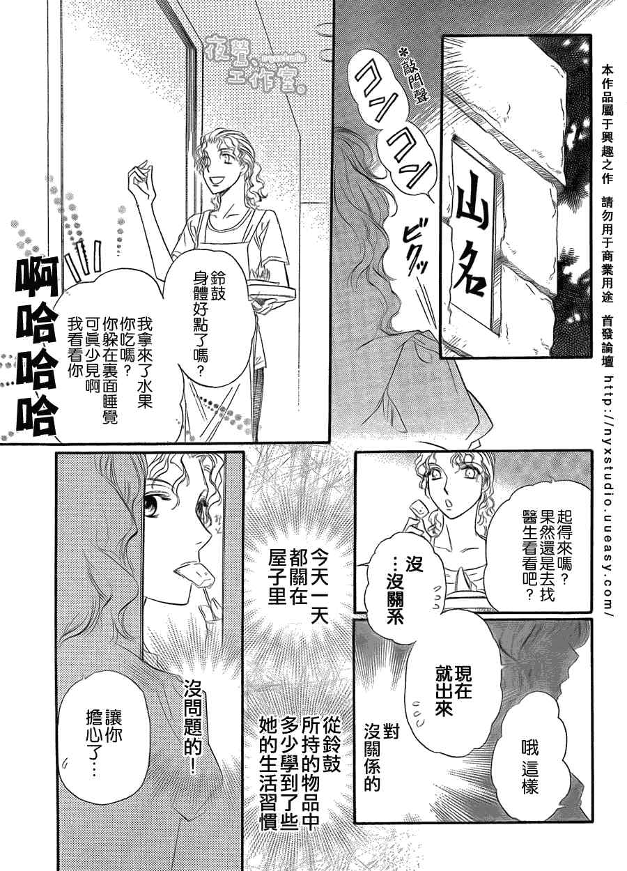 《铃之申》漫画 002集