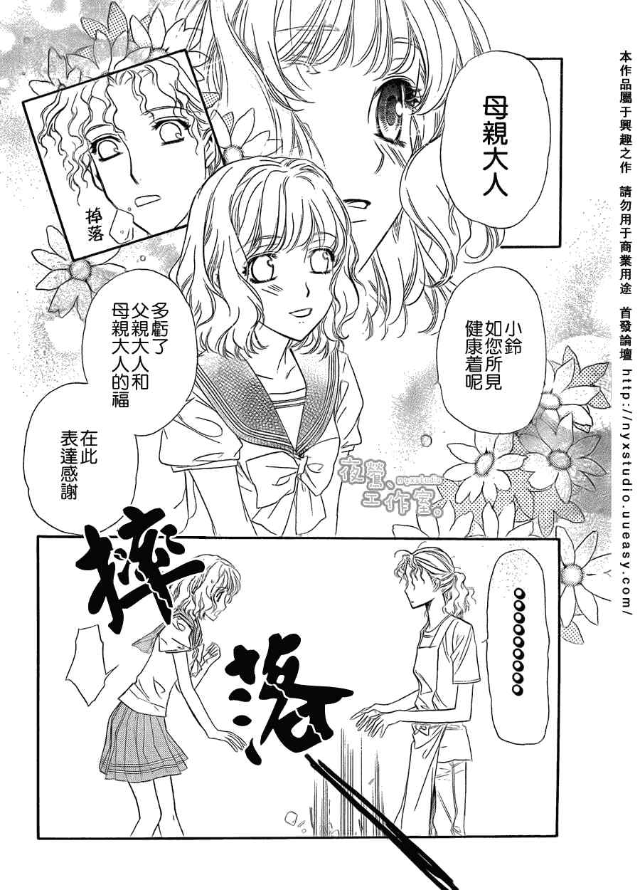 《铃之申》漫画 002集