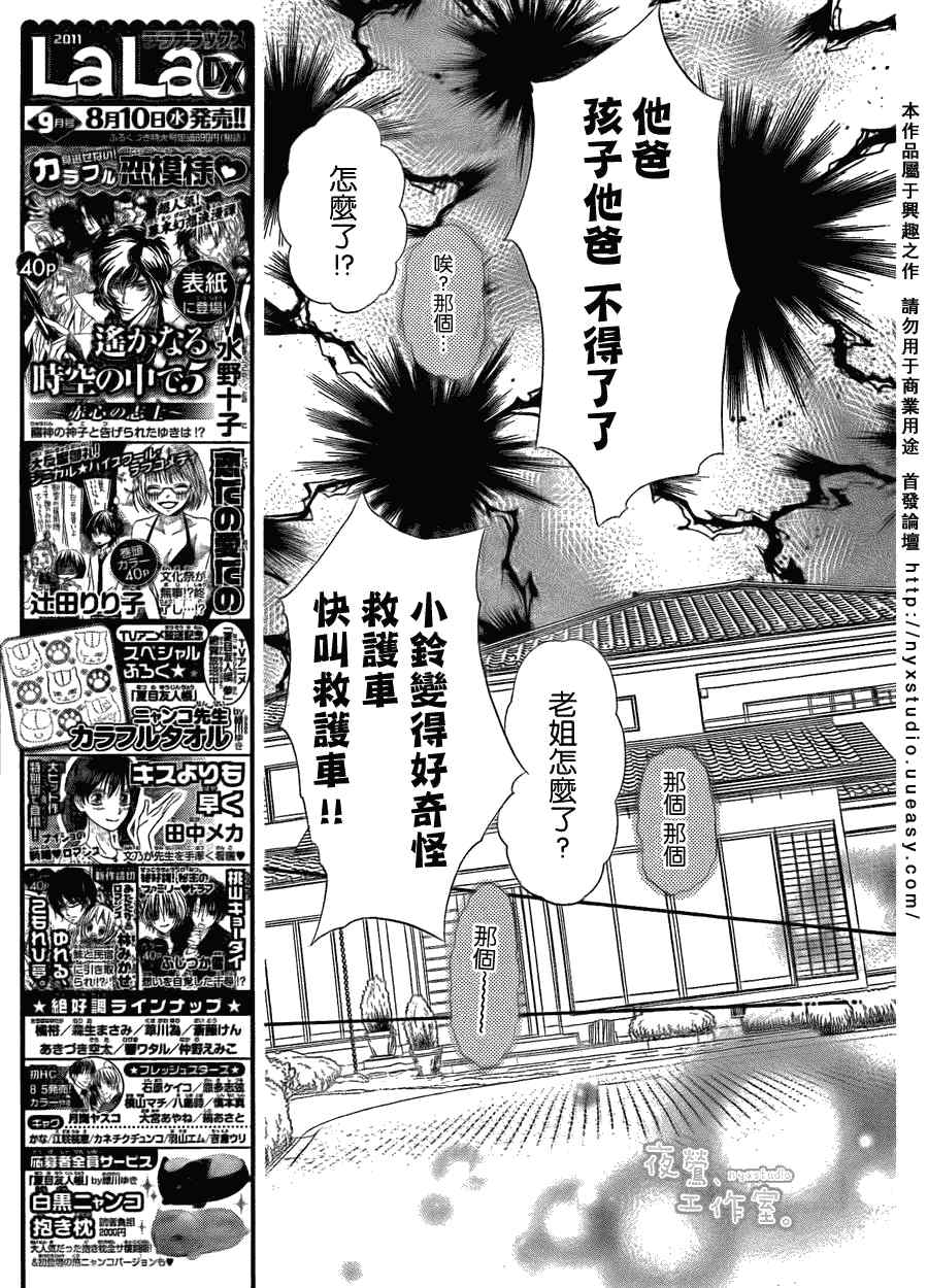 《铃之申》漫画 002集