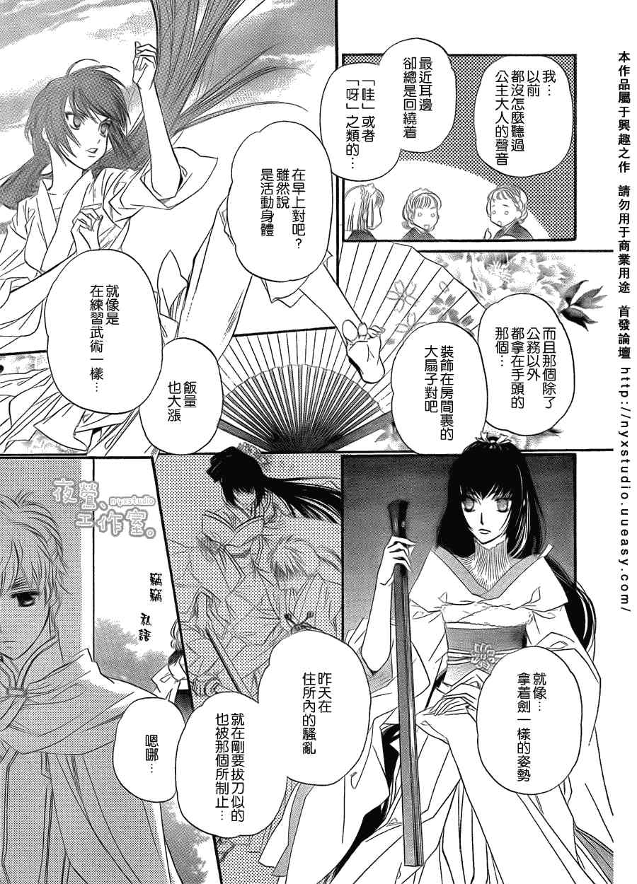 《铃之申》漫画 002集