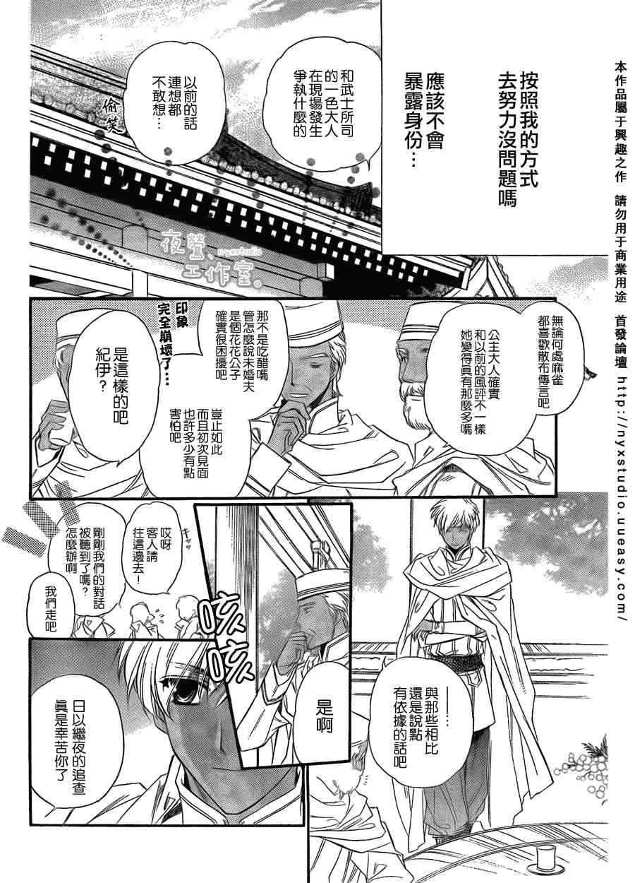 《铃之申》漫画 002集