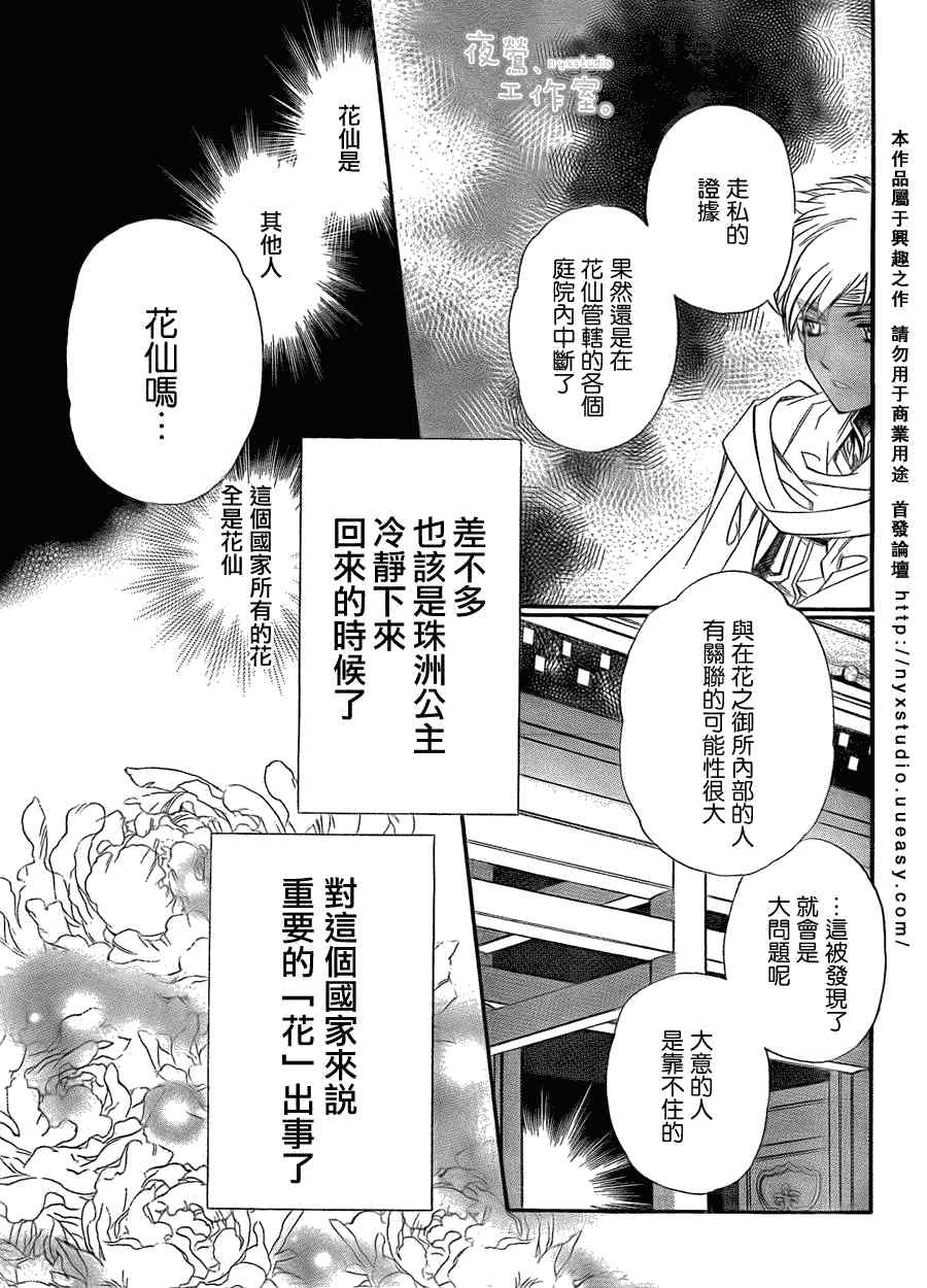 《铃之申》漫画 002集