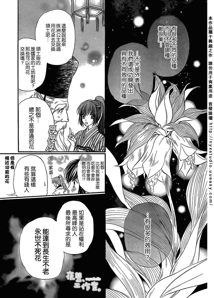 《铃之申》漫画 002集