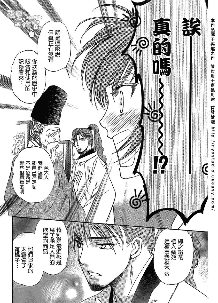 《铃之申》漫画 002集