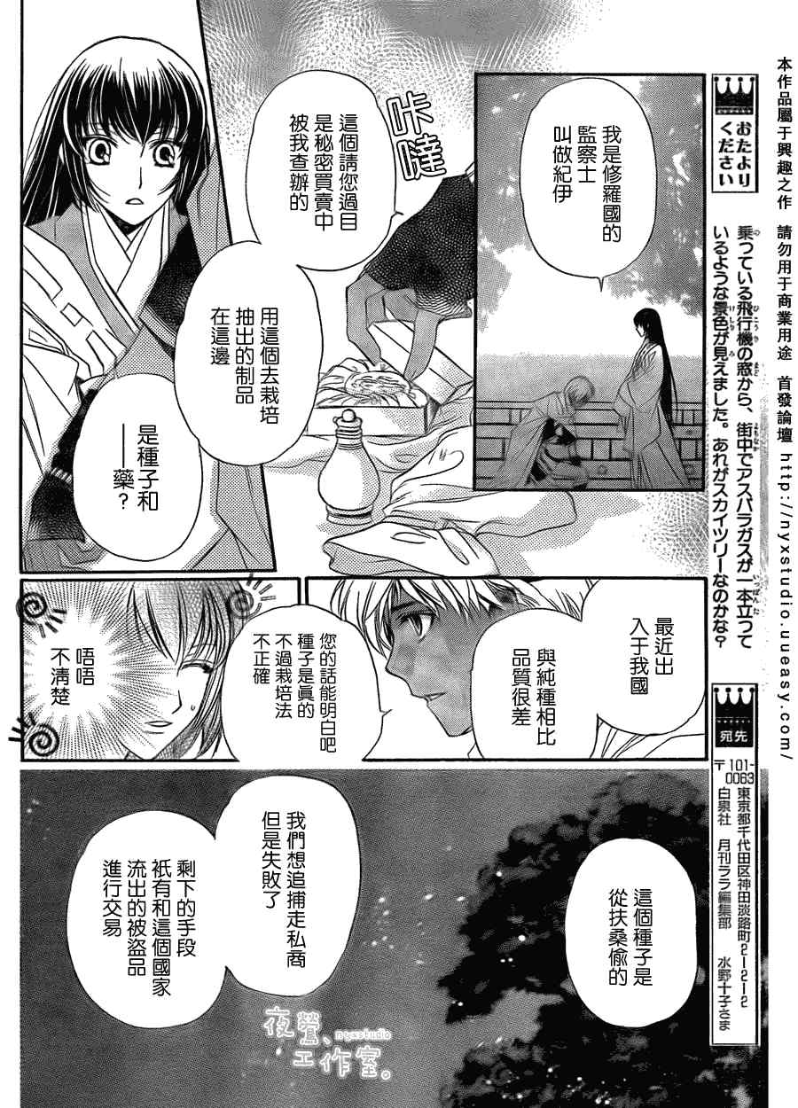 《铃之申》漫画 002集