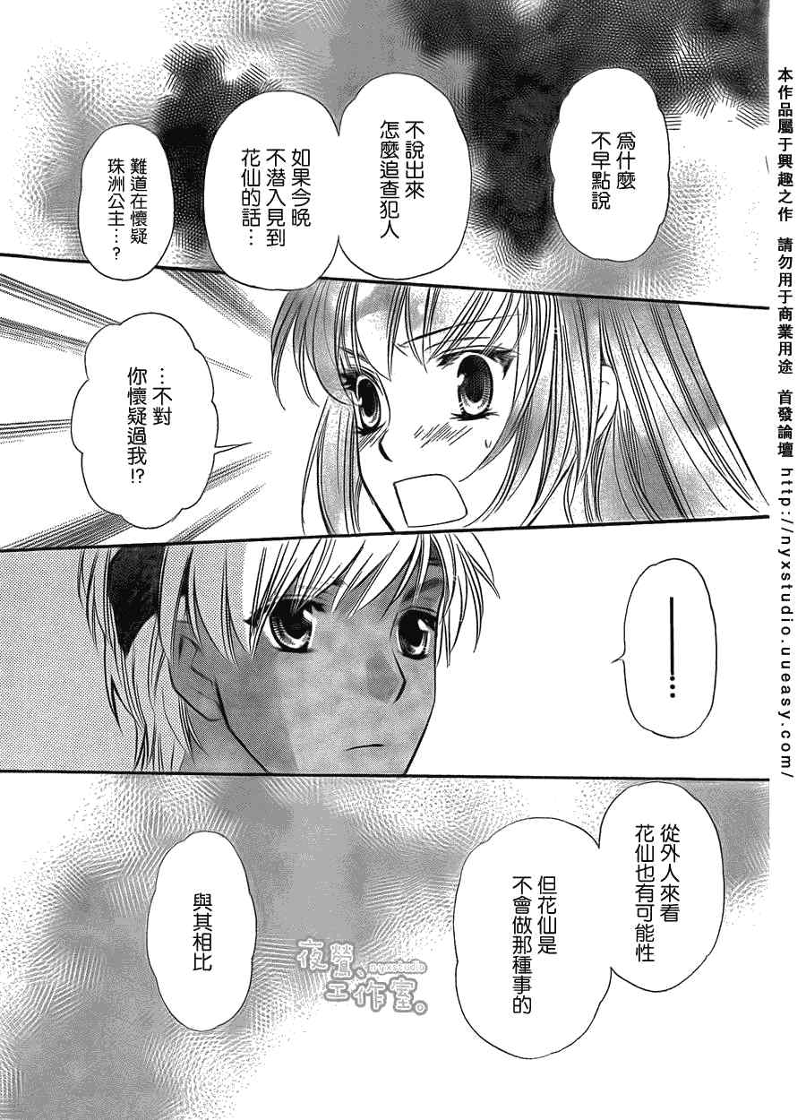 《铃之申》漫画 002集