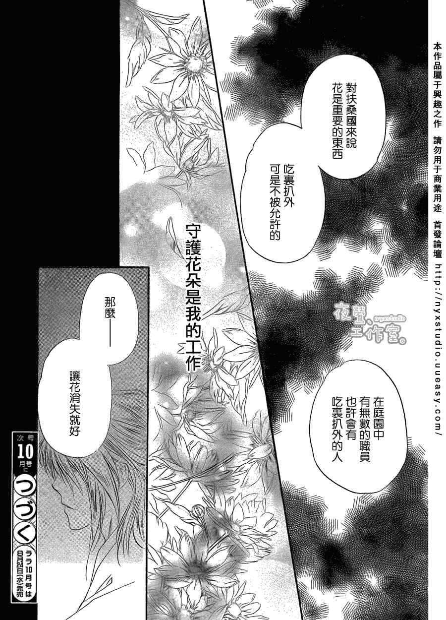 《铃之申》漫画 002集