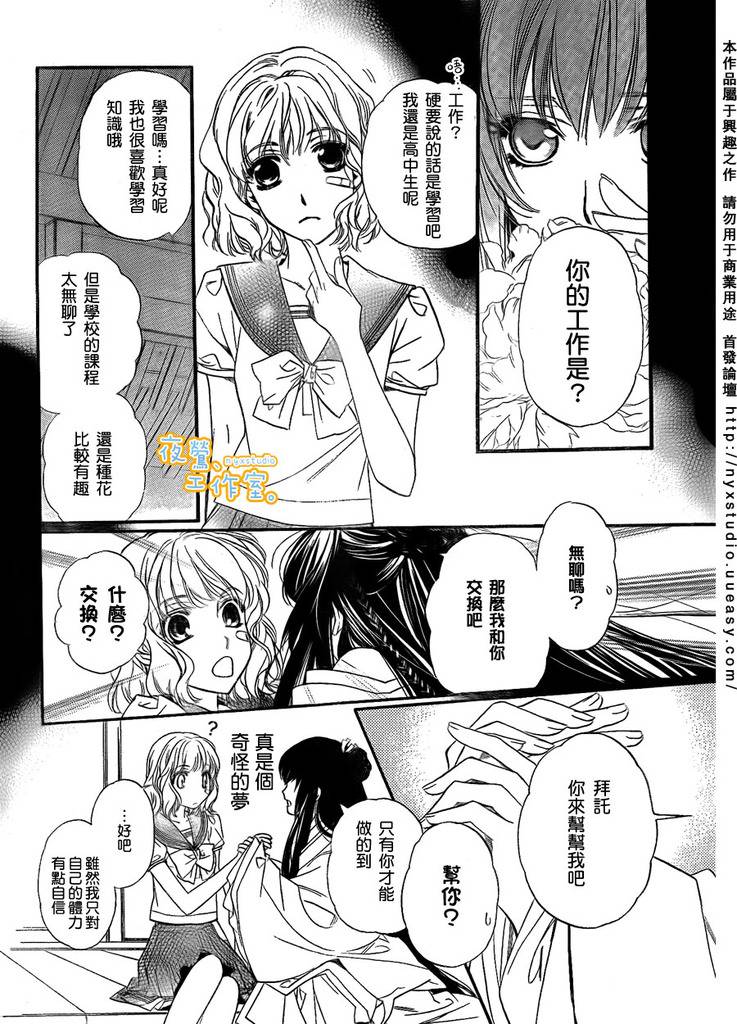 《铃之申》漫画 001集