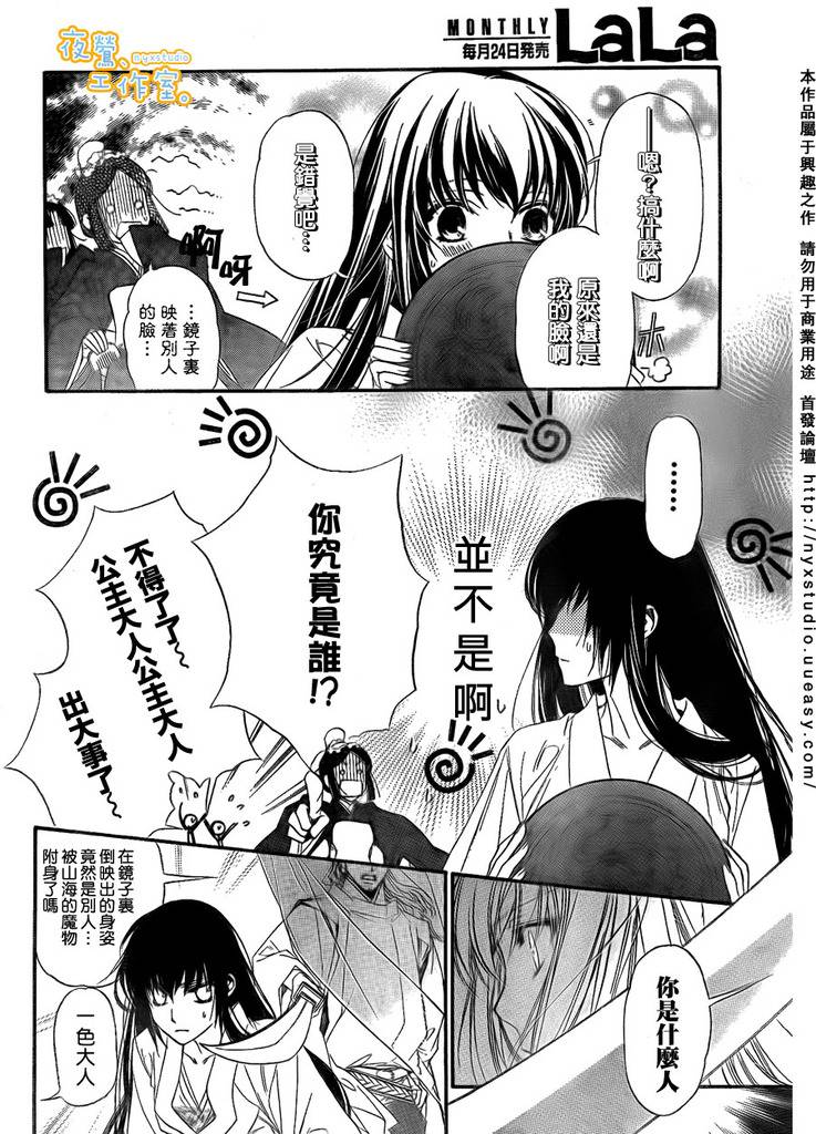 《铃之申》漫画 001集