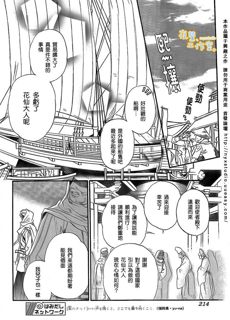 《铃之申》漫画 001集