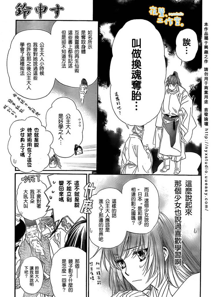 《铃之申》漫画 001集