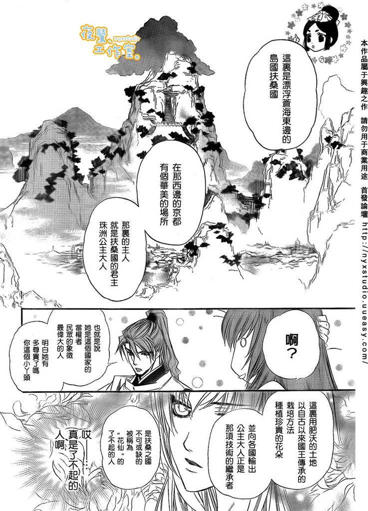 《铃之申》漫画 001集