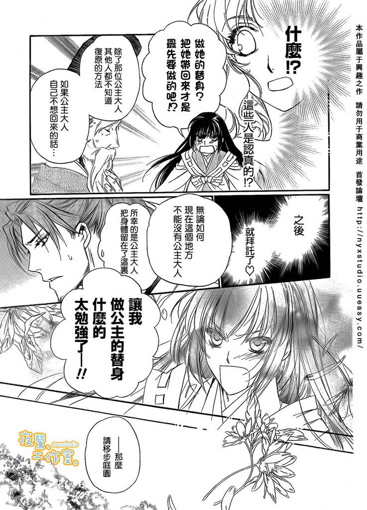 《铃之申》漫画 001集