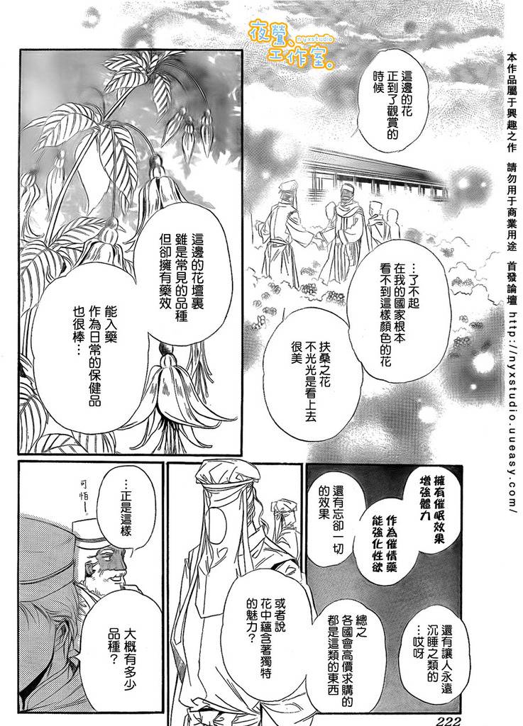 《铃之申》漫画 001集