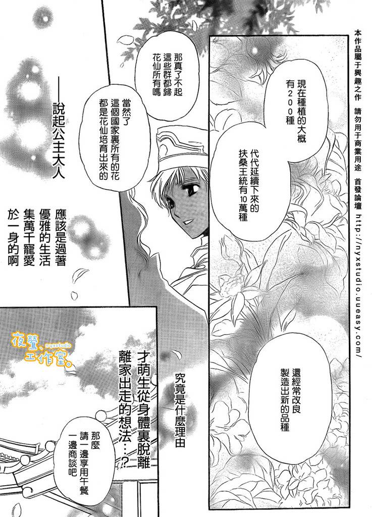 《铃之申》漫画 001集