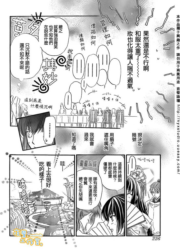 《铃之申》漫画 001集