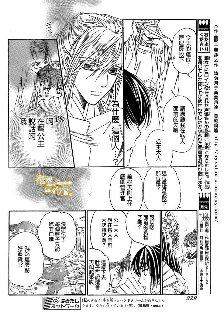 《铃之申》漫画 001集