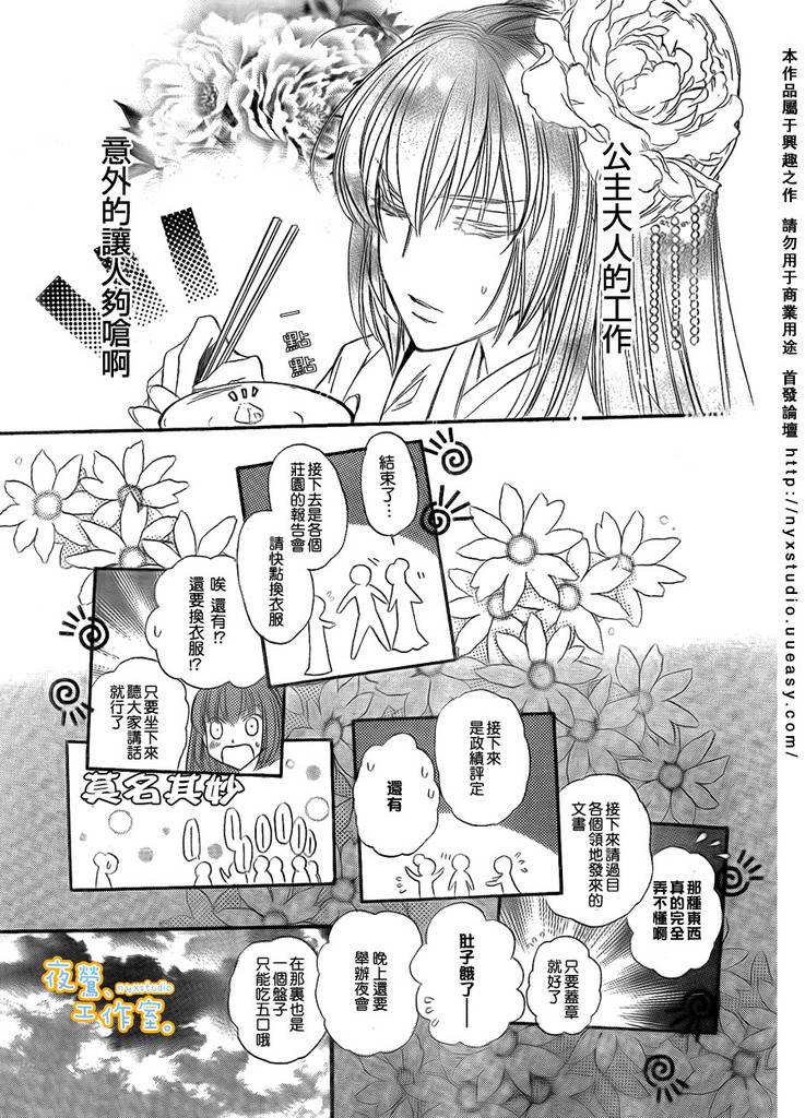 《铃之申》漫画 001集