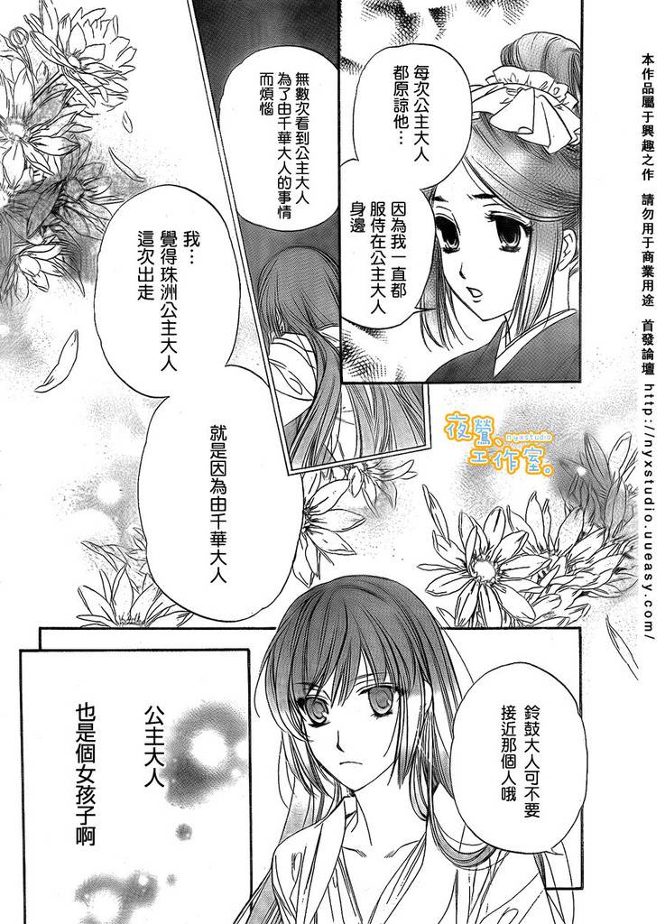 《铃之申》漫画 001集