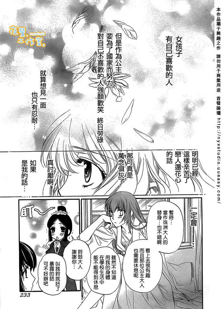 《铃之申》漫画 001集