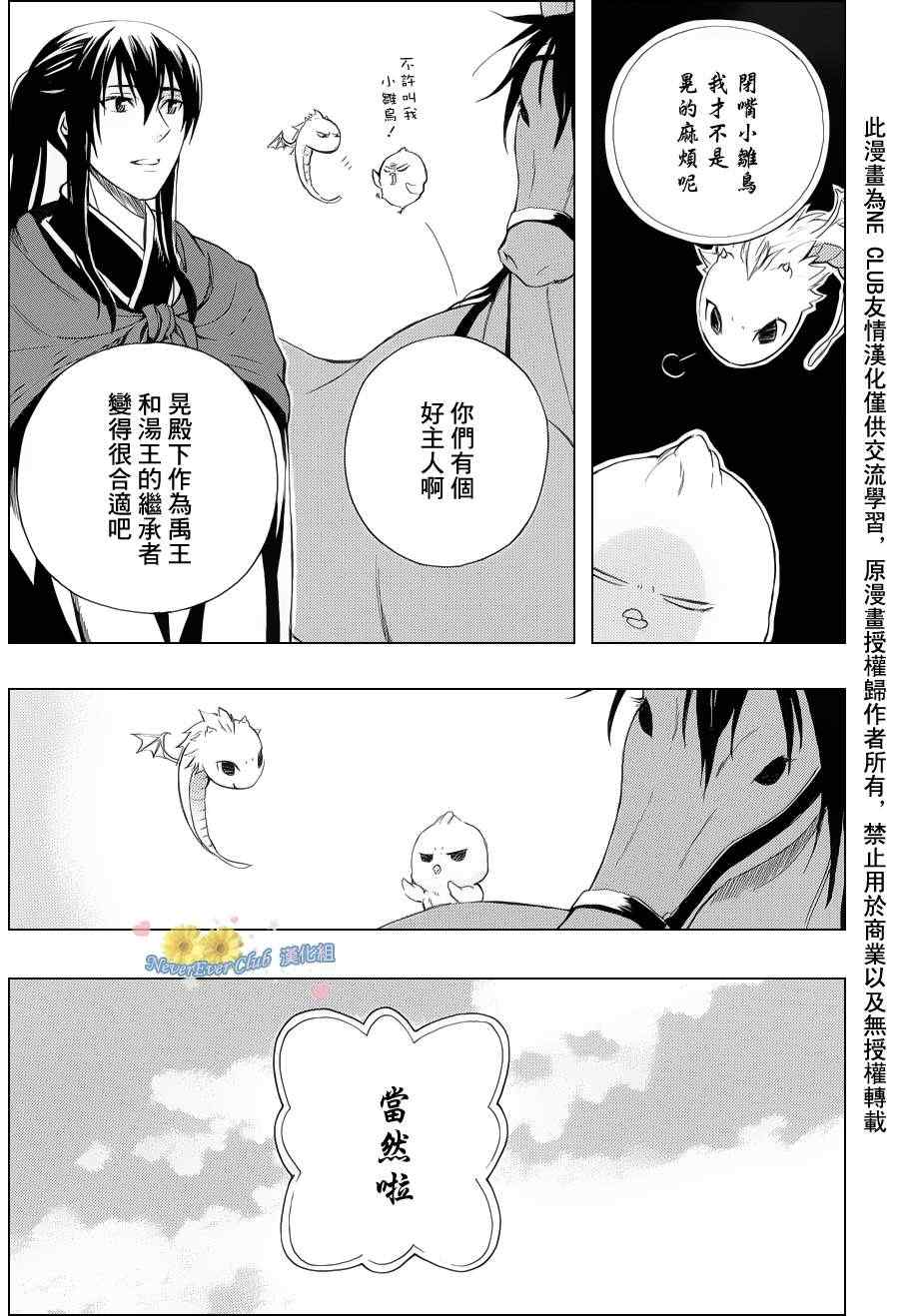 《东方妖游记》漫画 09集