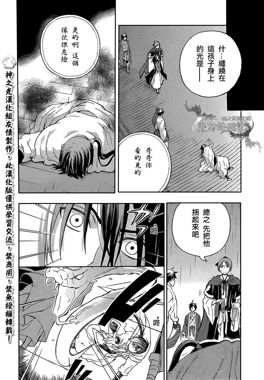 《东方妖游记》漫画 08集