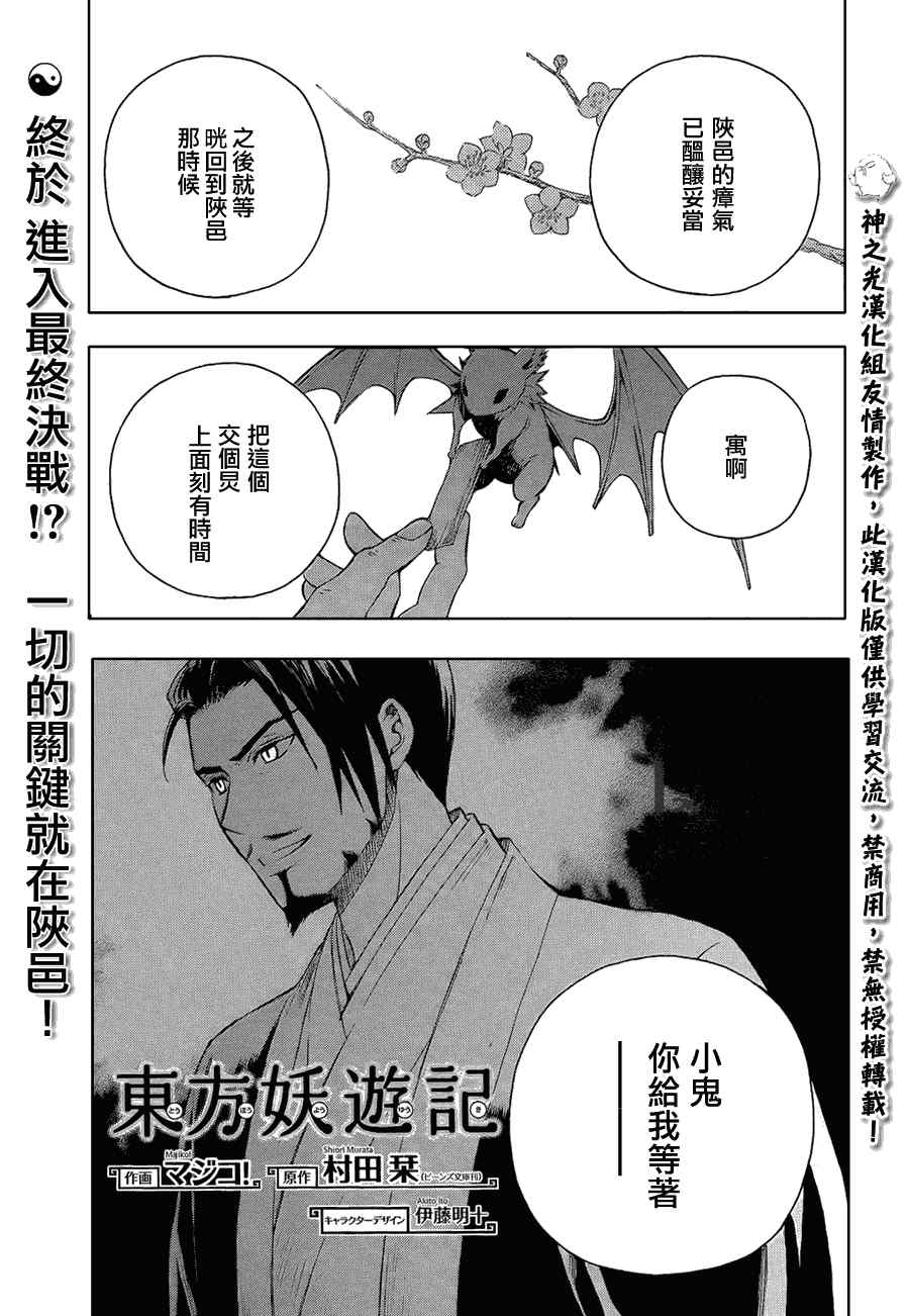 《东方妖游记》漫画 07集