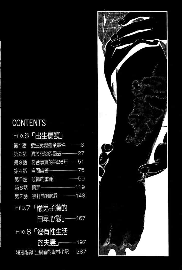 《心灵X档案》漫画 心灵档案 04卷