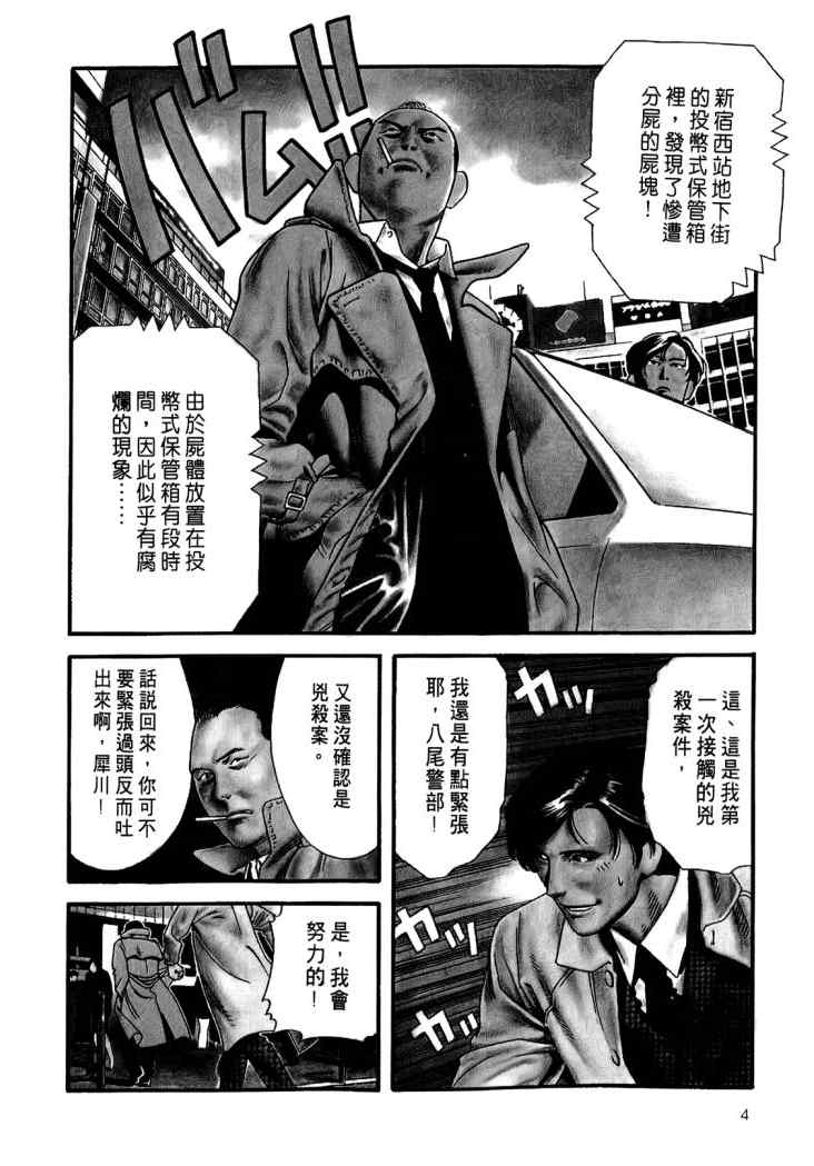 《心灵X档案》漫画 心灵档案 04卷