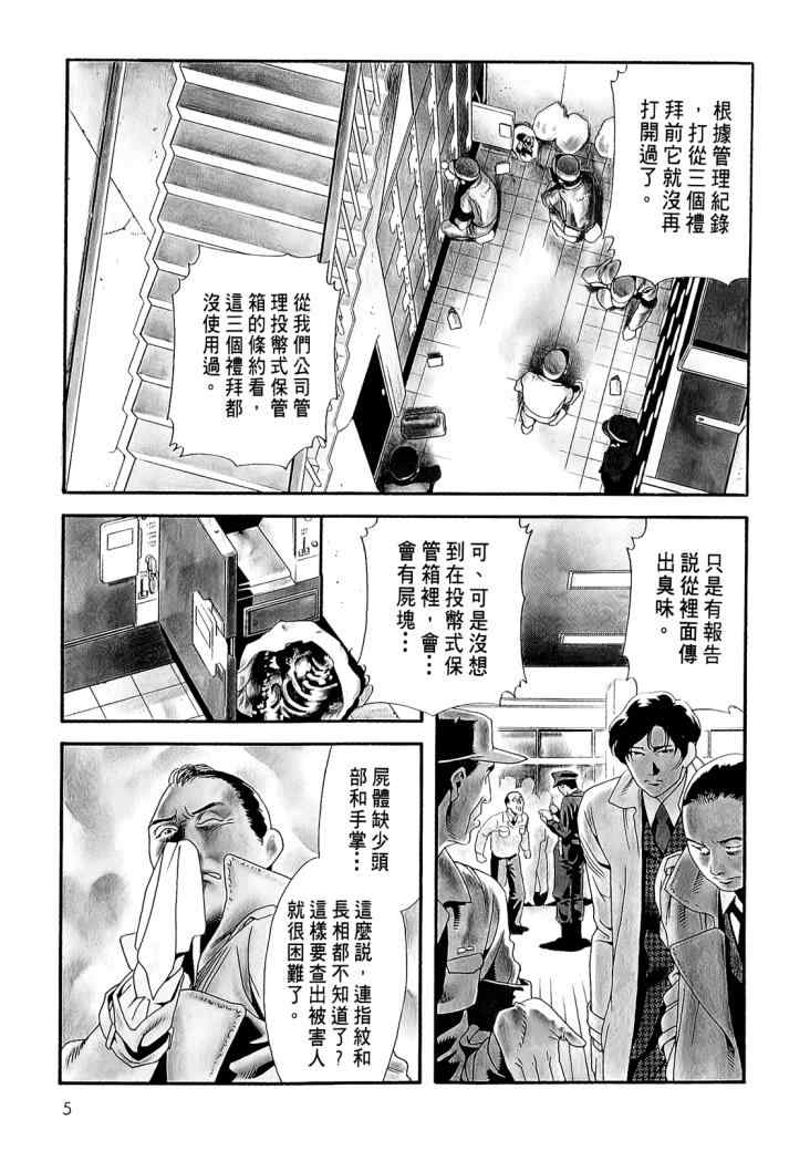 《心灵X档案》漫画 心灵档案 04卷