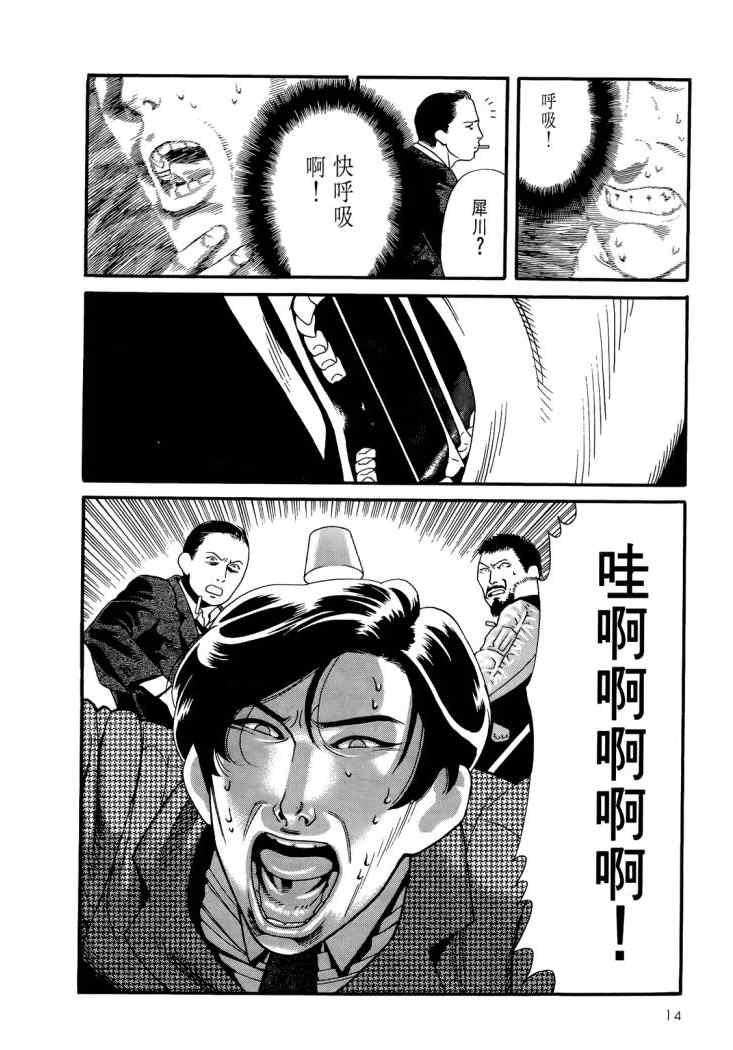 《心灵X档案》漫画 心灵档案 04卷