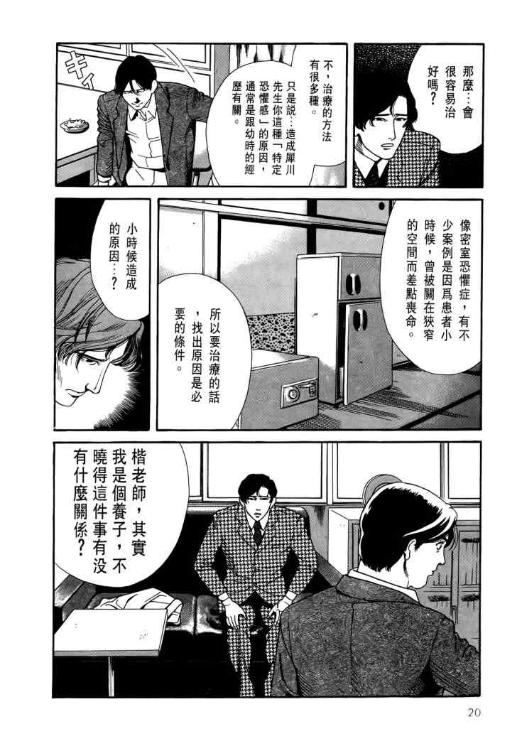 《心灵X档案》漫画 心灵档案 04卷