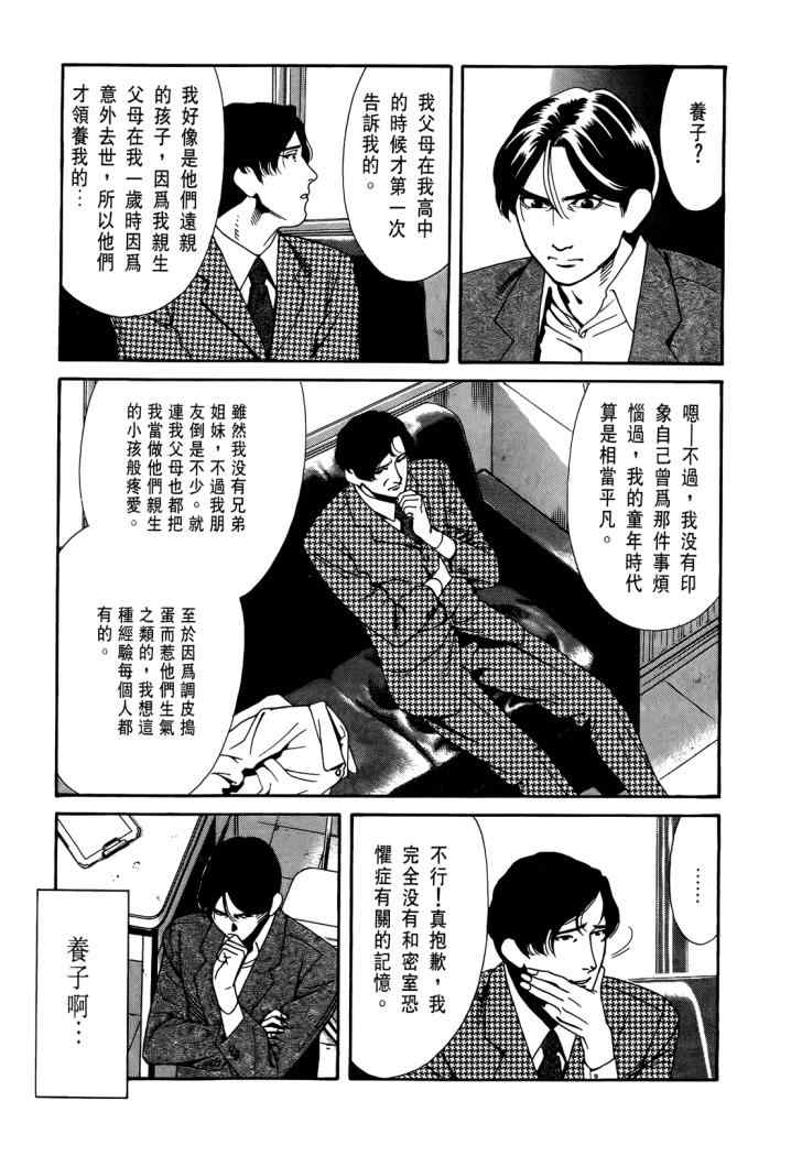 《心灵X档案》漫画 心灵档案 04卷