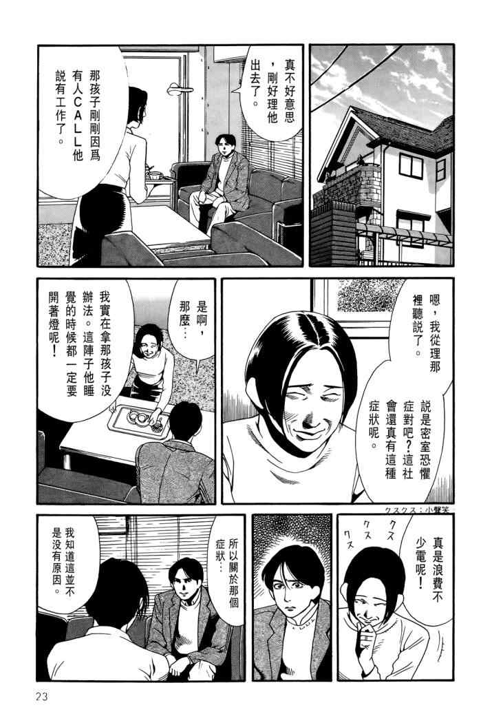 《心灵X档案》漫画 心灵档案 04卷