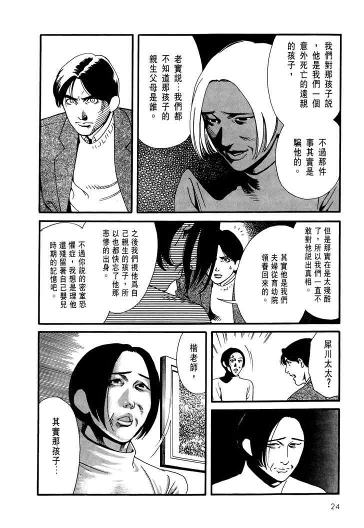 《心灵X档案》漫画 心灵档案 04卷