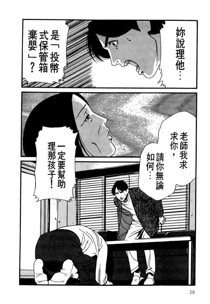 《心灵X档案》漫画 心灵档案 04卷