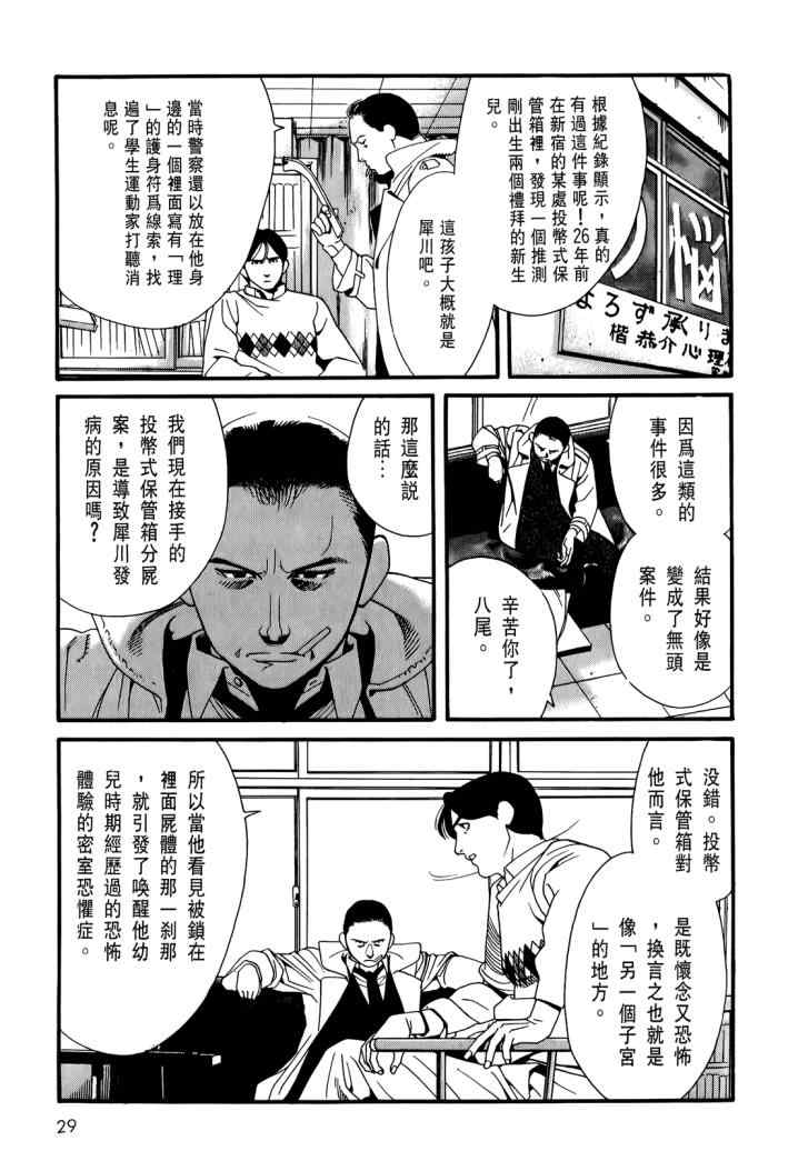 《心灵X档案》漫画 心灵档案 04卷