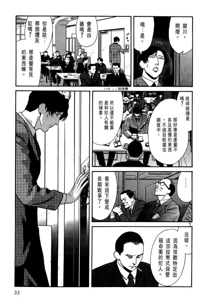 《心灵X档案》漫画 心灵档案 04卷