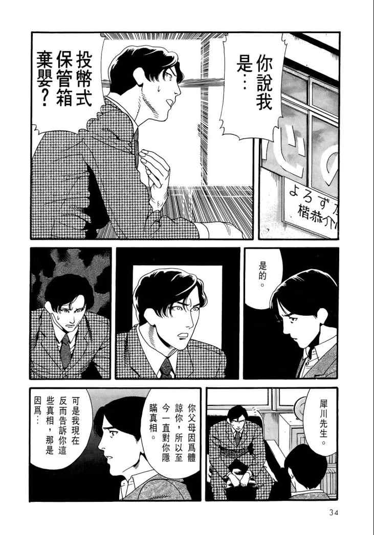 《心灵X档案》漫画 心灵档案 04卷