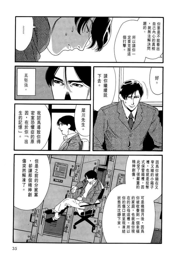 《心灵X档案》漫画 心灵档案 04卷