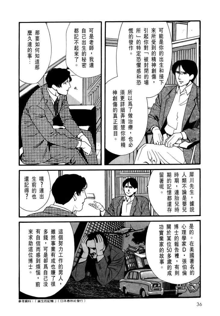 《心灵X档案》漫画 心灵档案 04卷