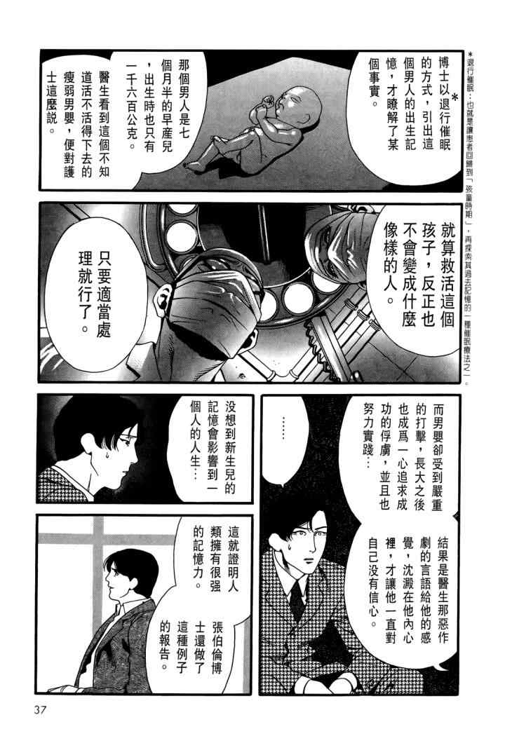 《心灵X档案》漫画 心灵档案 04卷