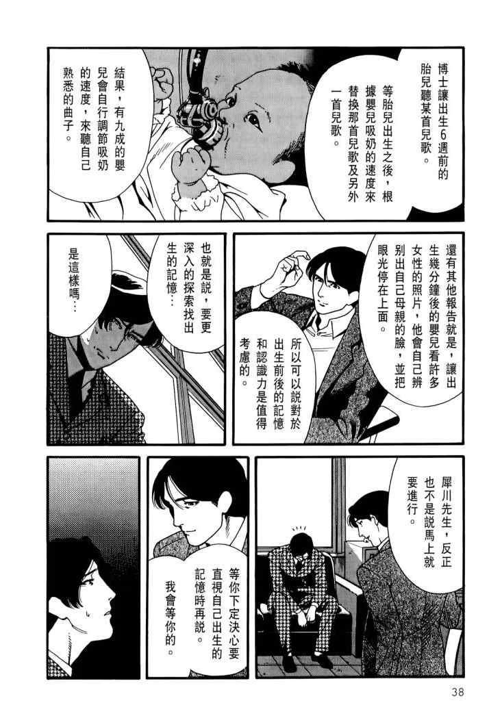 《心灵X档案》漫画 心灵档案 04卷