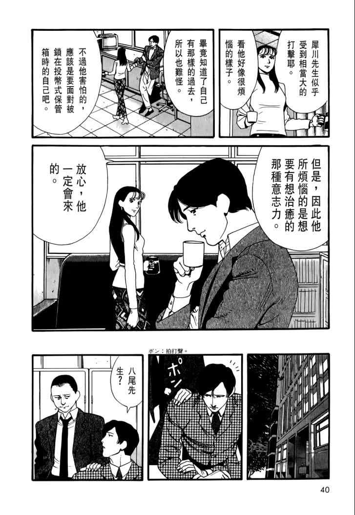 《心灵X档案》漫画 心灵档案 04卷