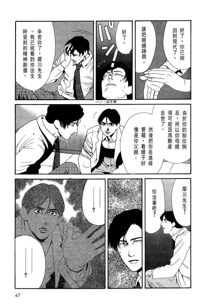 《心灵X档案》漫画 心灵档案 04卷