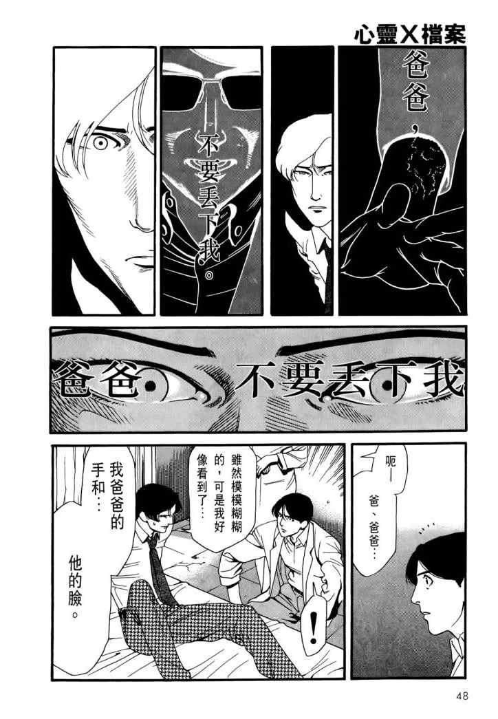 《心灵X档案》漫画 心灵档案 04卷