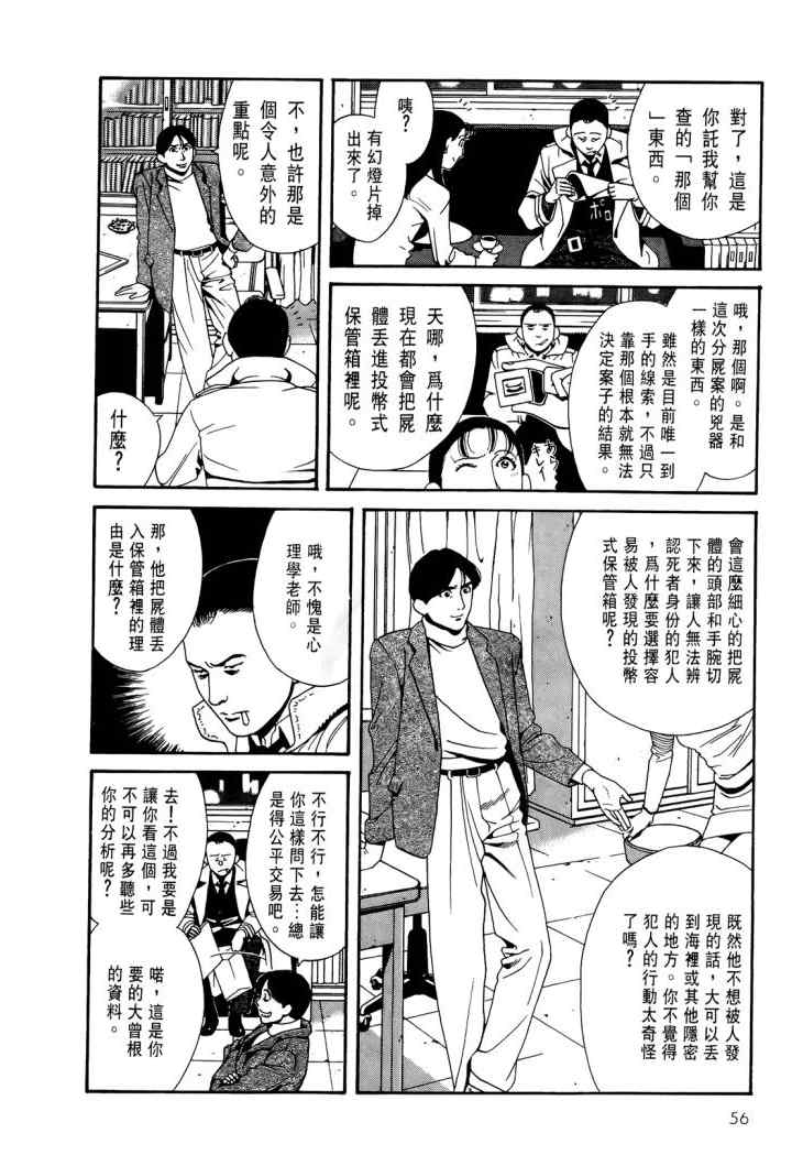 《心灵X档案》漫画 心灵档案 04卷