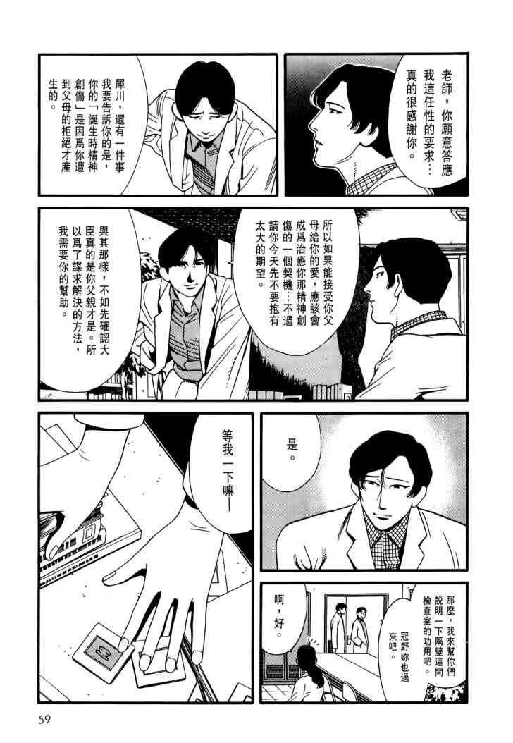 《心灵X档案》漫画 心灵档案 04卷