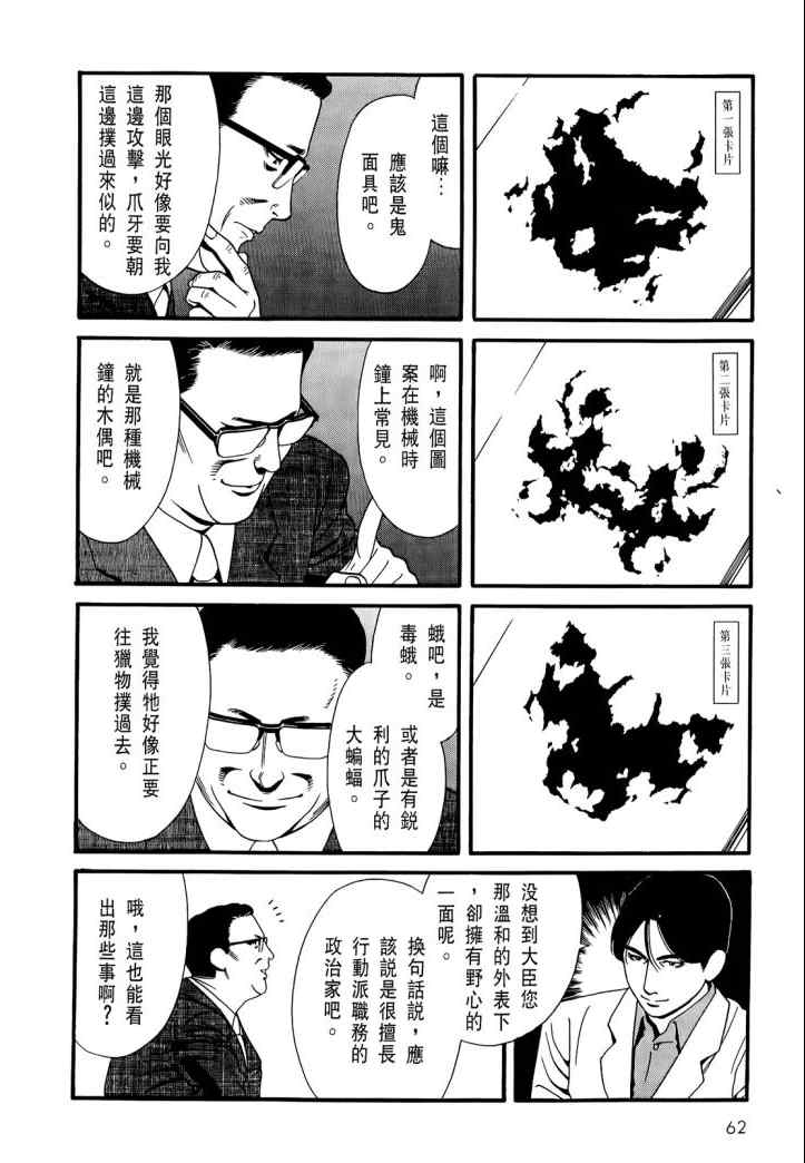 《心灵X档案》漫画 心灵档案 04卷